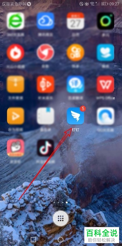 如何启用钉钉考勤打卡闹钟提醒功能