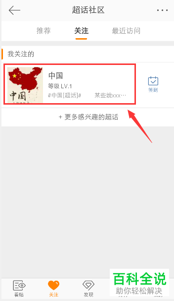 如何取消关注微博超话？