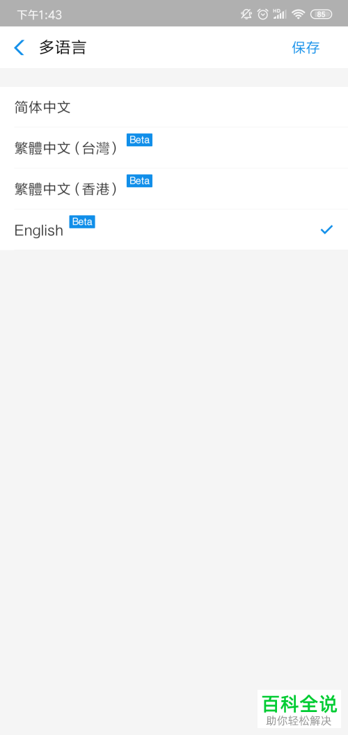 如何切换手机支付宝内的语言模式