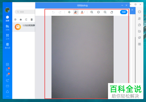 如何圈划批改钉钉中学生的作业