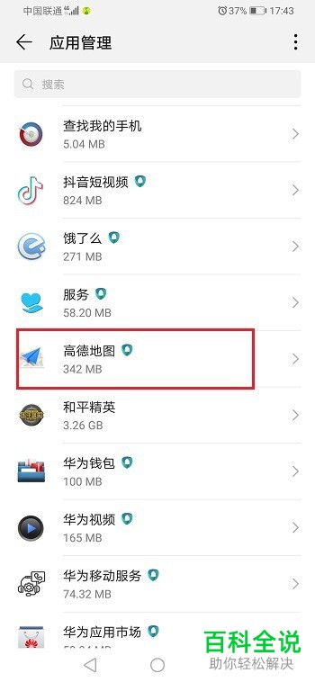 如何启用高德地图位置权限