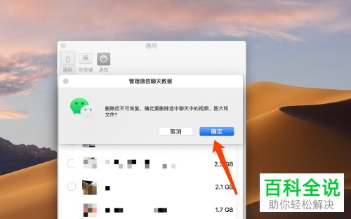 如何清除mac苹果电脑上微信的聊天记录