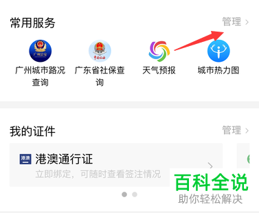 如何取消手机微信中的常用服务？