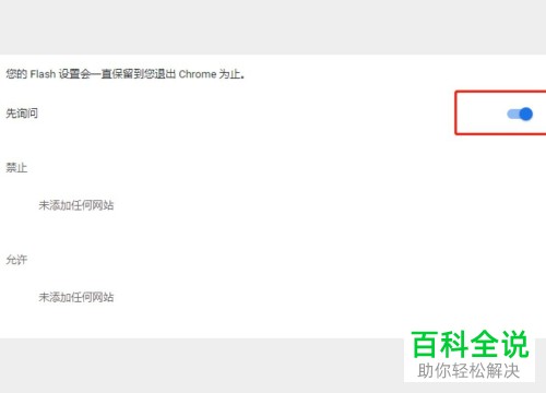 如何启用Google Chrome谷歌浏览器的flash插件