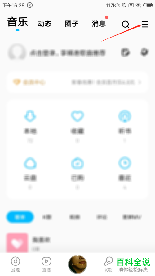 如何启用酷狗音乐App自动下载歌手写真功能