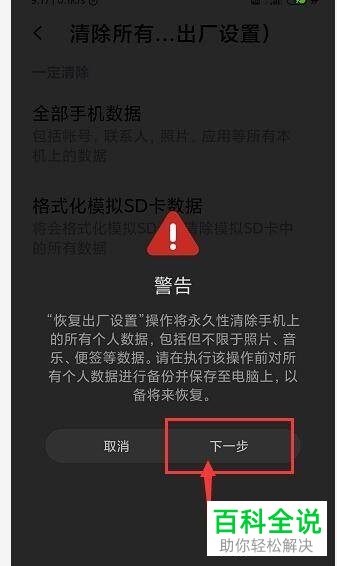 如何清除红米手机所有数据