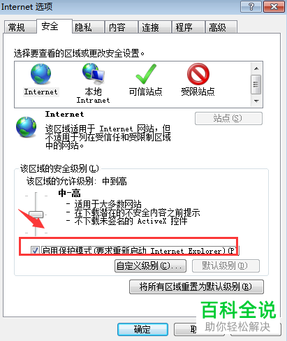 如何启用IE浏览器的保护模式