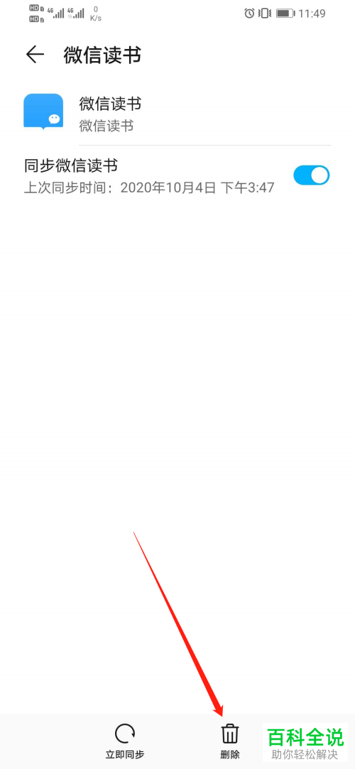 如何清除华为手机中应用的帐户数据