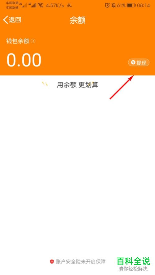 如何取出微博钱包中的钱