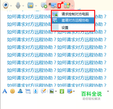 如何请求别人远程协助自己解决问题？