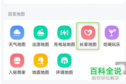 如何启用高德地图长辈地图功能