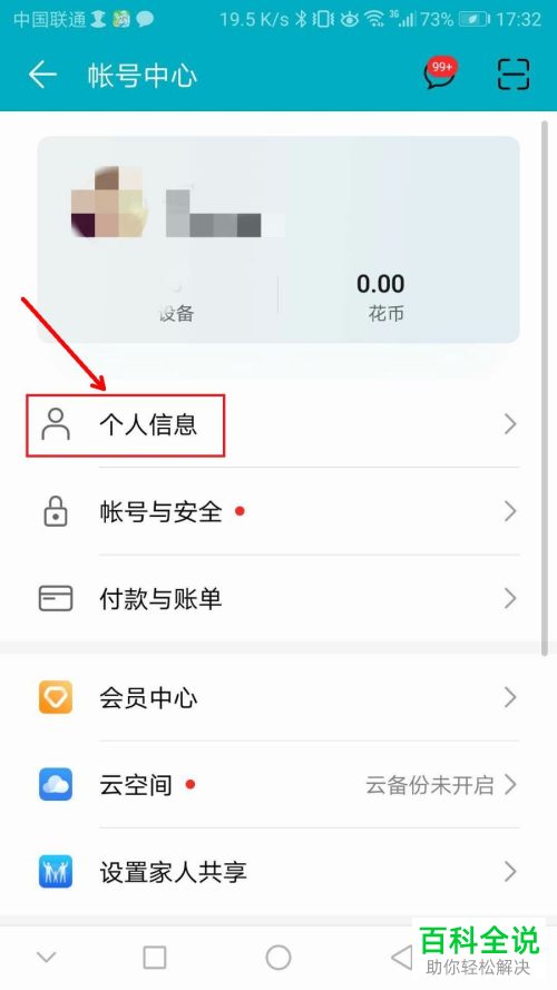 如何取消华为账号的实名认证