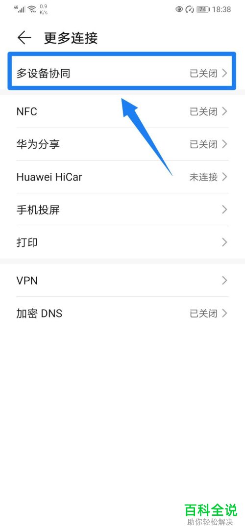 如何启用华为手机多设备协同功能