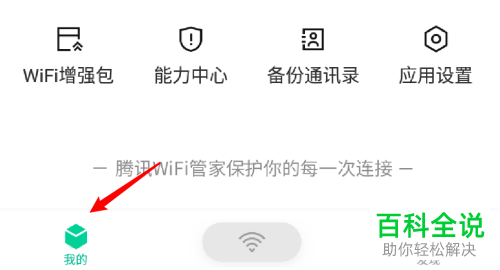 如何启用腾讯wifi管家中的风险地区连接警报功能
