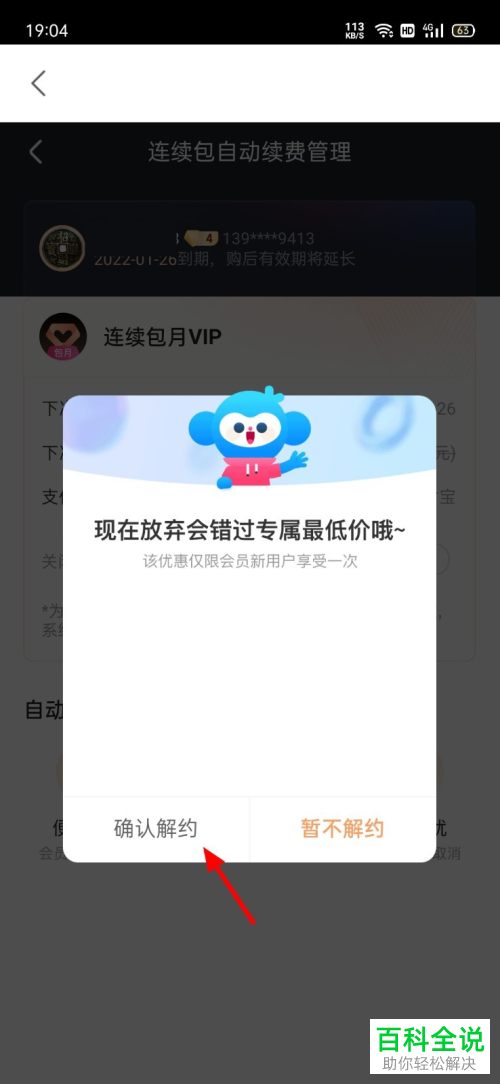 如何取消优酷会员自动连续包月续费？