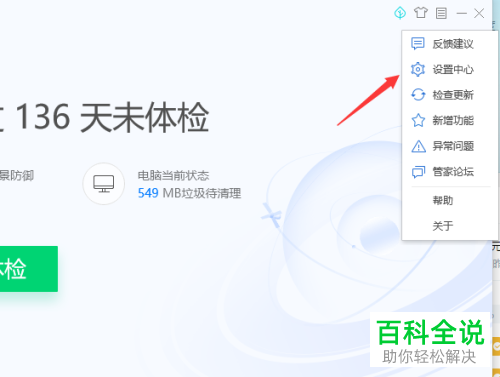 如何取消回收站右键菜单电脑管家清理垃圾选项