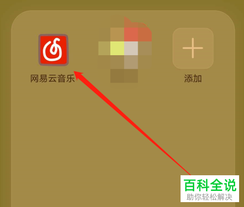 如何启用网易云音乐锁屏显示