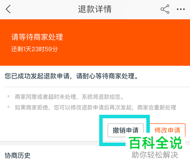 如何取消手机淘宝的退款申请？