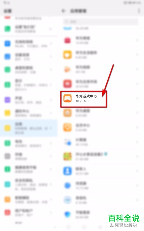 如何取消华为手机中的游戏悬浮窗
