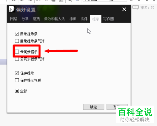 如何启用小黑屋云同步提示功能