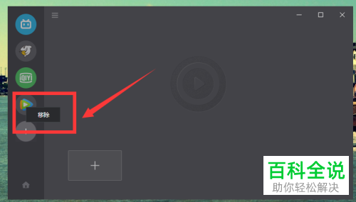 如何清除电脑版SPlayer上的站点