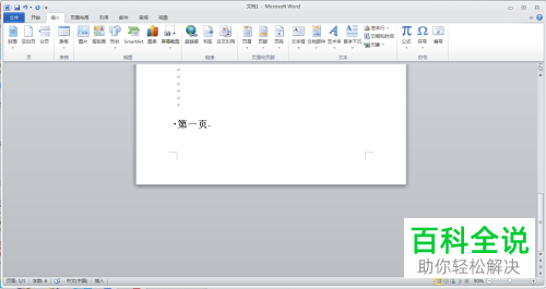 如何去除Word文档中不需要的空白页？