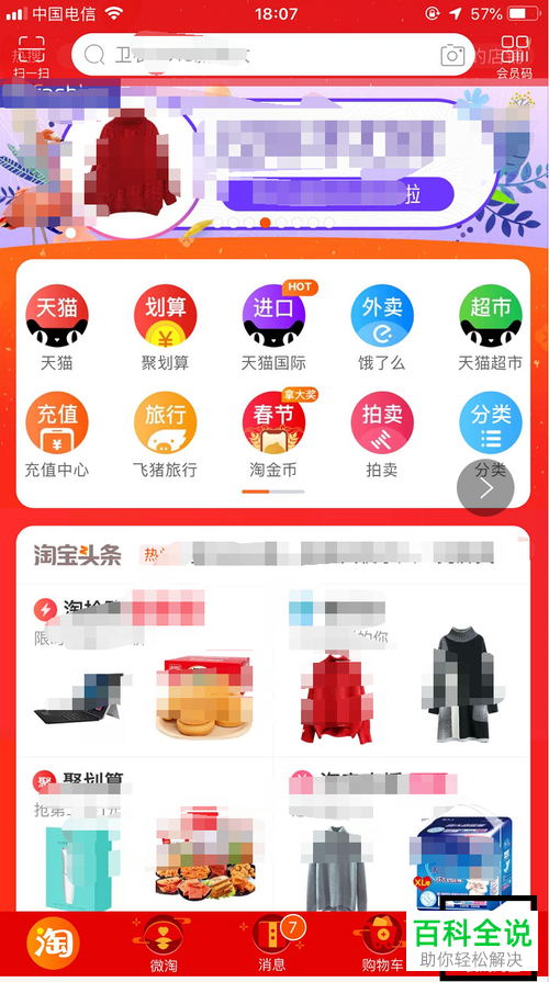 如何取消手机淘宝指纹支付?