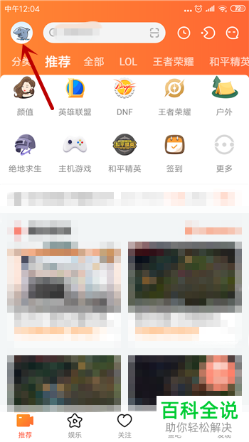 如何取消关注斗鱼直播APP的主播