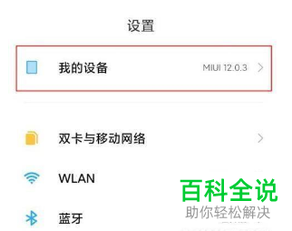 如何启用小米12手机USB调试功能