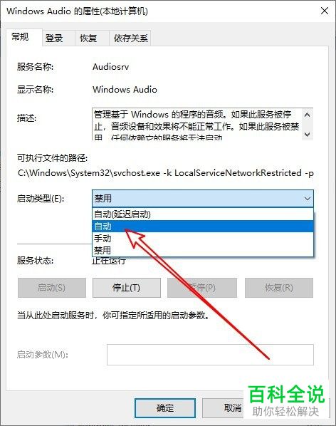 如何启动电脑中未运行的音频服务