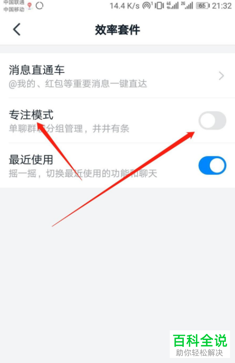 如何启用钉钉中的专注模式