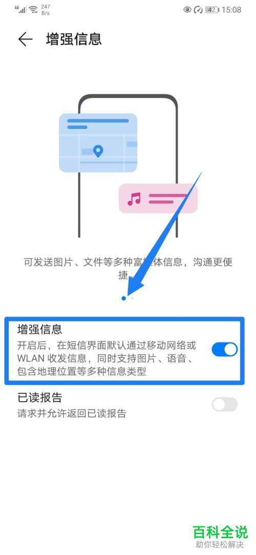 如何启用华为手机增强信息功能