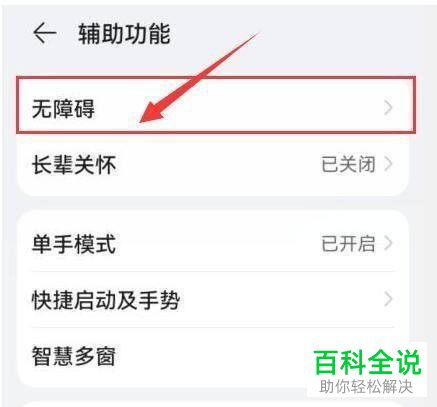 如何启用华为手机大号鼠标指针功能