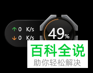 如何启用联想电脑管家加速球功能
