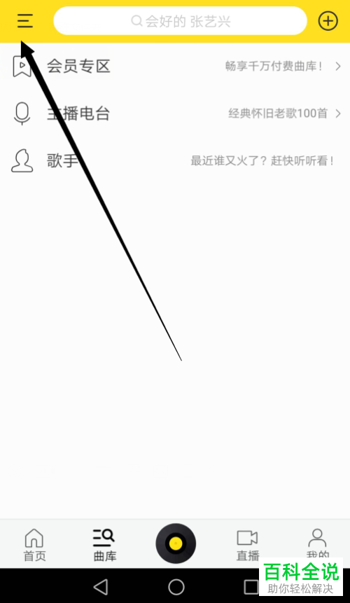 如何清除手机酷我音乐软件内的缓存内容