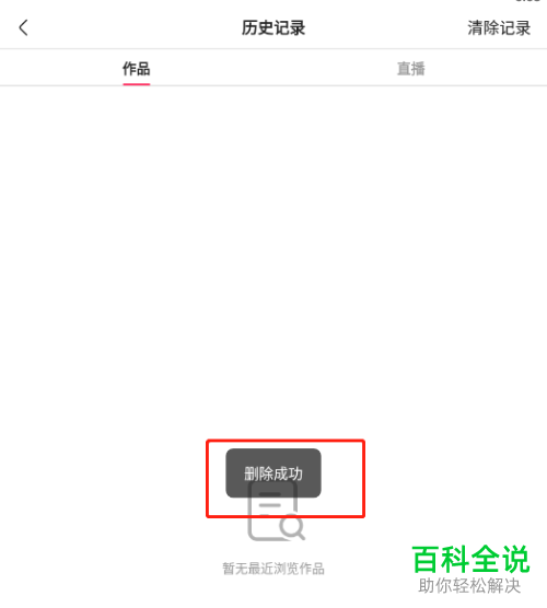 如何清除快手App观看历史记录
