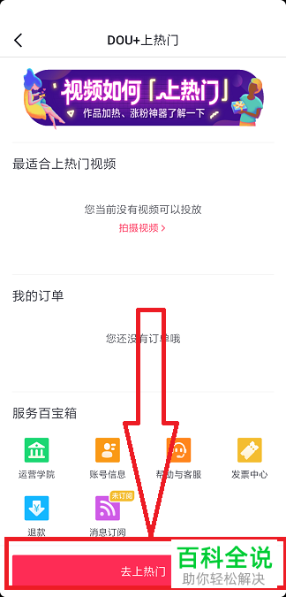 如何让自己的抖音作品上热门