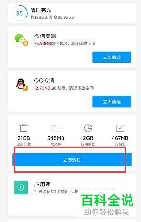 如何清理安卓手机中产生的垃圾