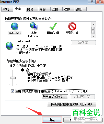 如何启用IE浏览器的保护模式