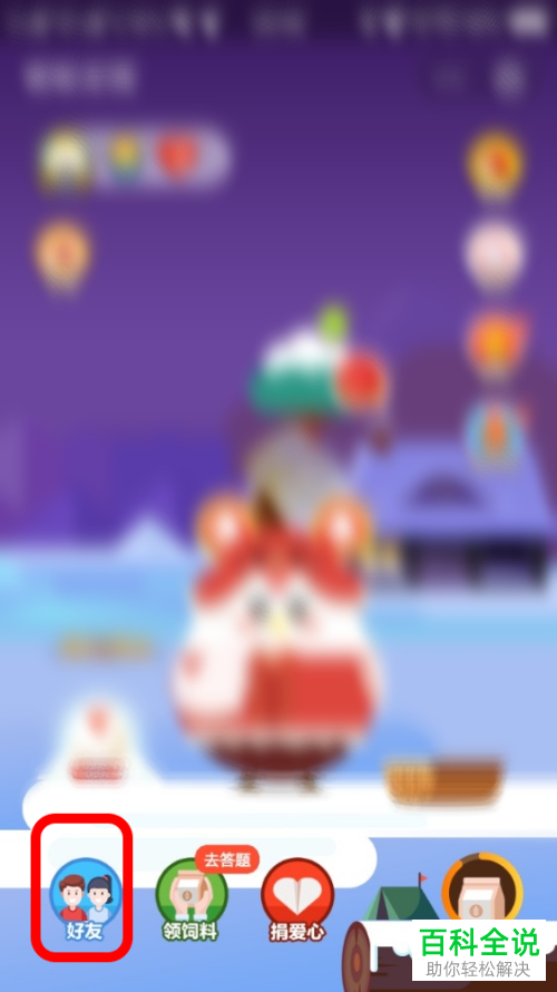 如何让支付宝APP上的小鸡串门送饲料