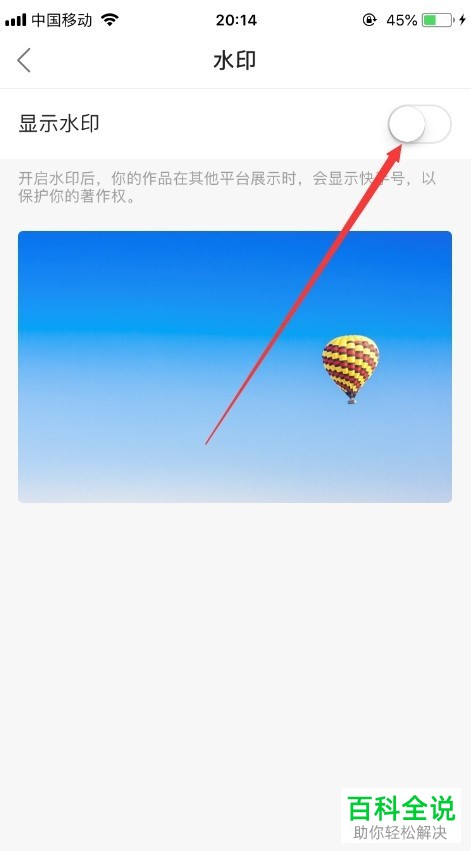 如何启用快手显示水印功能