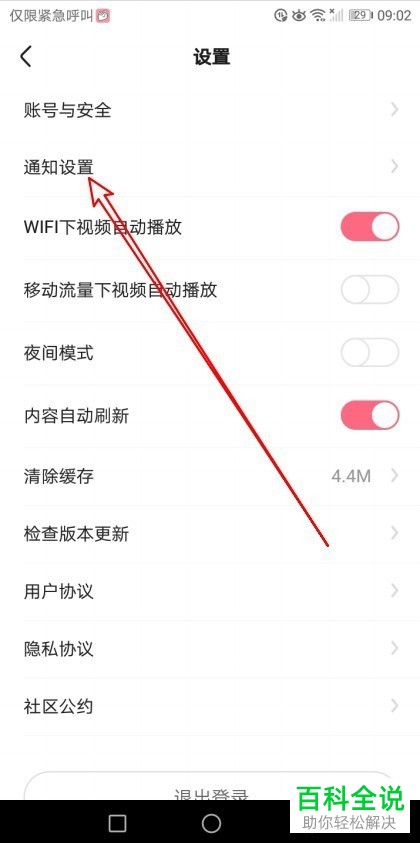 如何取消皮皮虾app中的点赞互动通知功能？