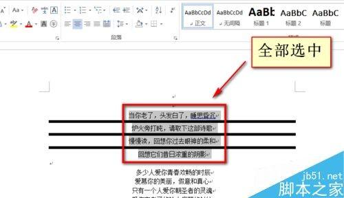 如何去除word中的横线?word横线删除方法