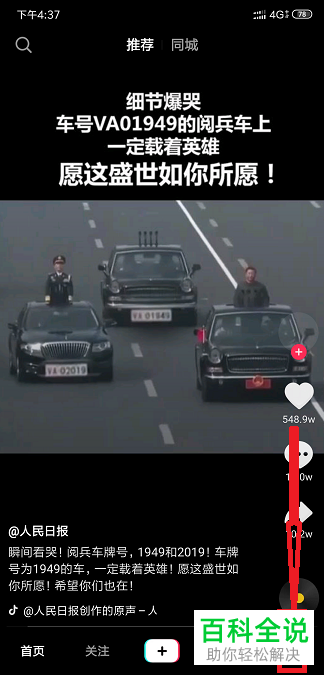 如何让自己的抖音作品上热门