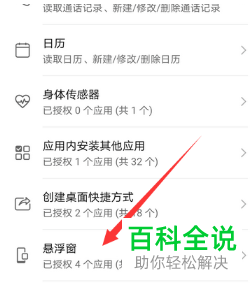 如何启用腾讯会议悬浮窗权限