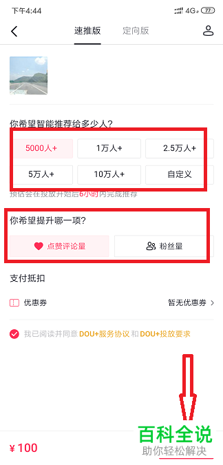 如何让自己的抖音作品上热门