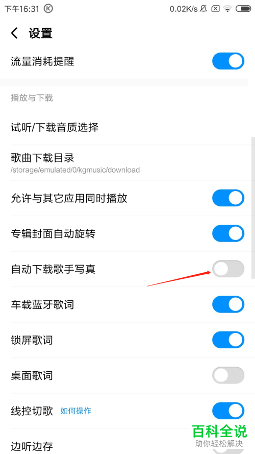如何启用酷狗音乐App自动下载歌手写真功能