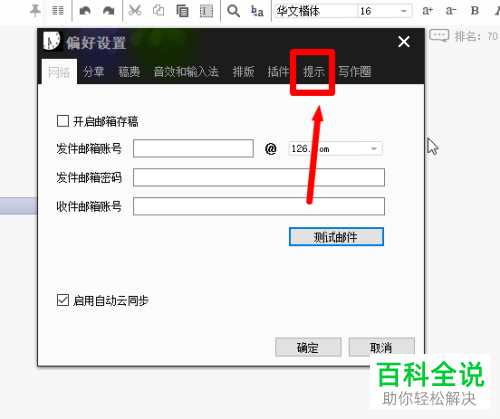 如何启用小黑屋云同步提示功能