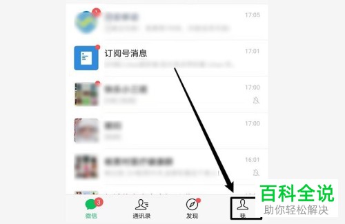 如何取消微信和同程艺龙的绑定