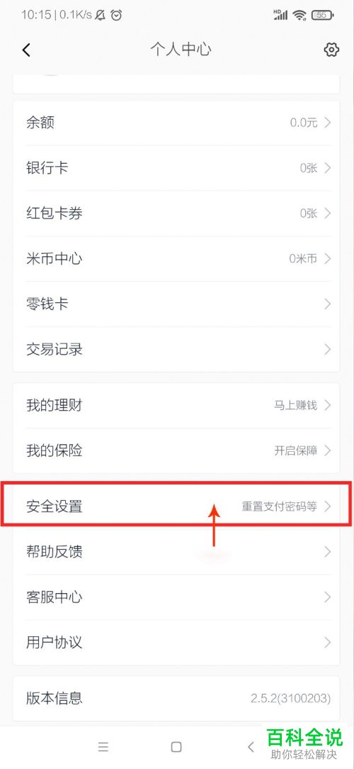 如何启用小米钱包中的小额免密支付功能